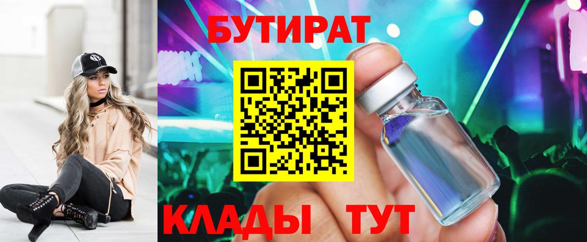 Бутират Butirat  Бутират  Малоярославец  Вход с VPN 