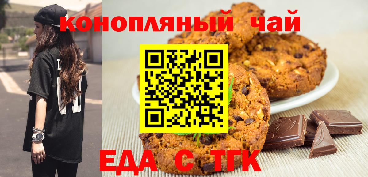 Еда ТГК конопля  Вход с VPN  Малоярославец 