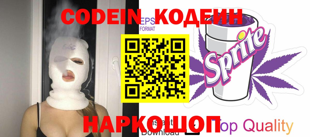 Кодеин Purple Drank Малоярославец
