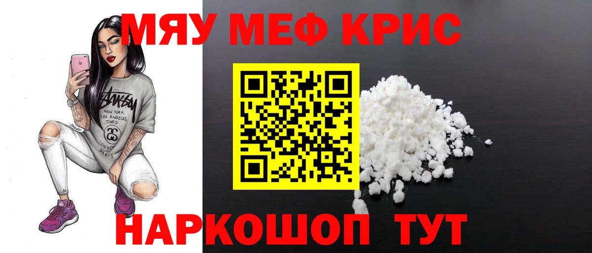 где продают наркотики  МЯУ-МЯУ  Вход с VPN  МЯУ-МЯУ мяу мяу  МЯУ-МЯУ 4 MMC  Малоярославец  Меф 