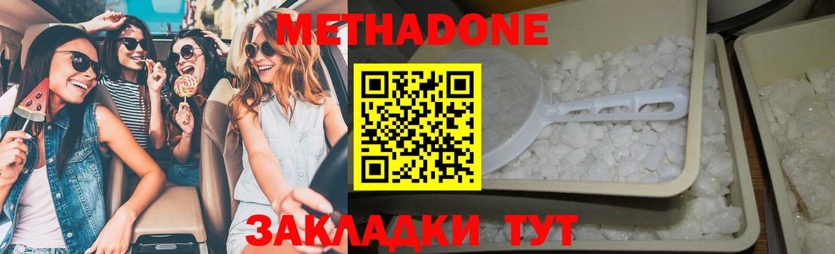 Метадон кристалл  Вход с VPN  Малоярославец 